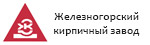 Железногорский кирпичный завод